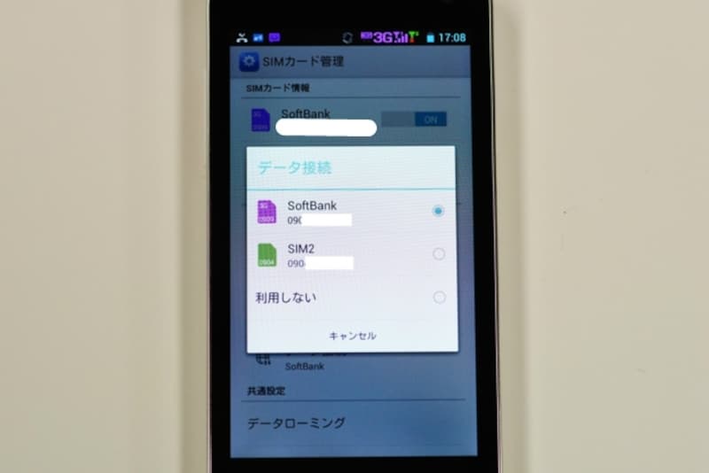 データ接続を行うSIMを選択します