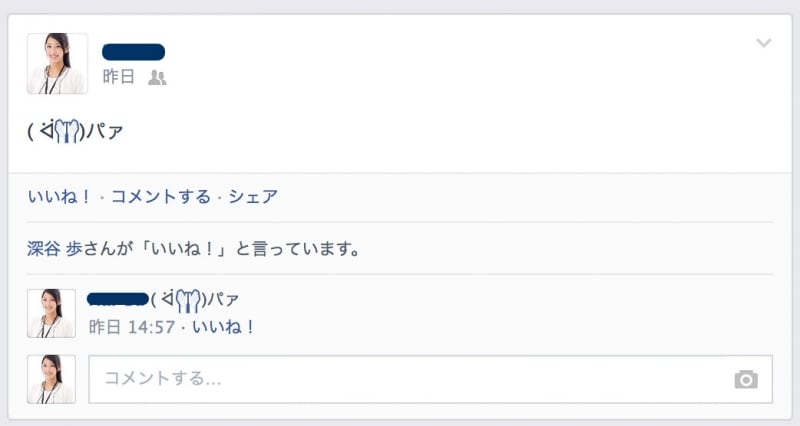 Facebookでは表示が異なる