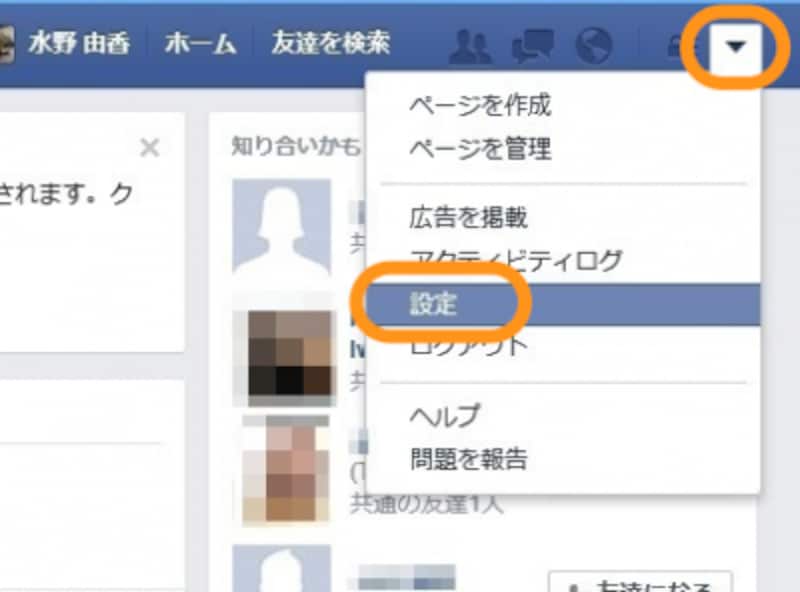 ［▼］をクリックして［設定］を選ぶ