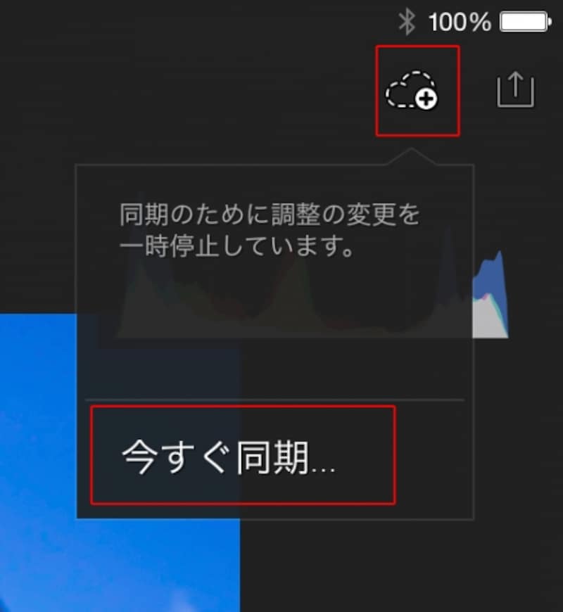 「今すぐ同期」を選択