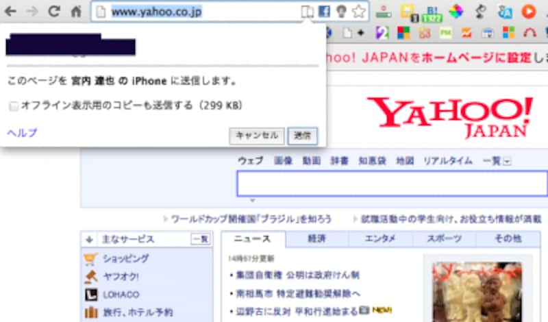 chrome to mobileの使い方