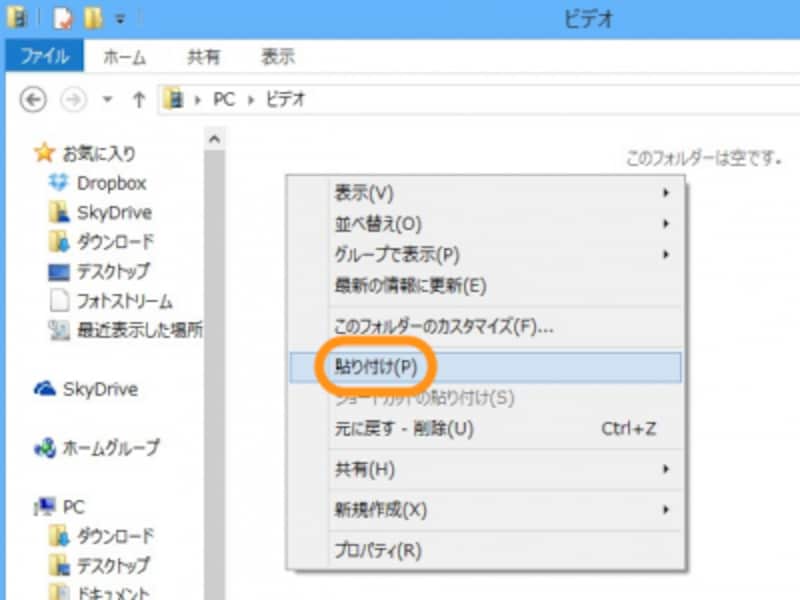 コピー先のフォルダーで［貼り付け］