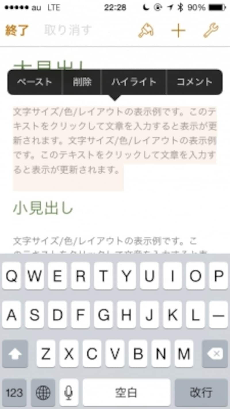iPhone版のPages