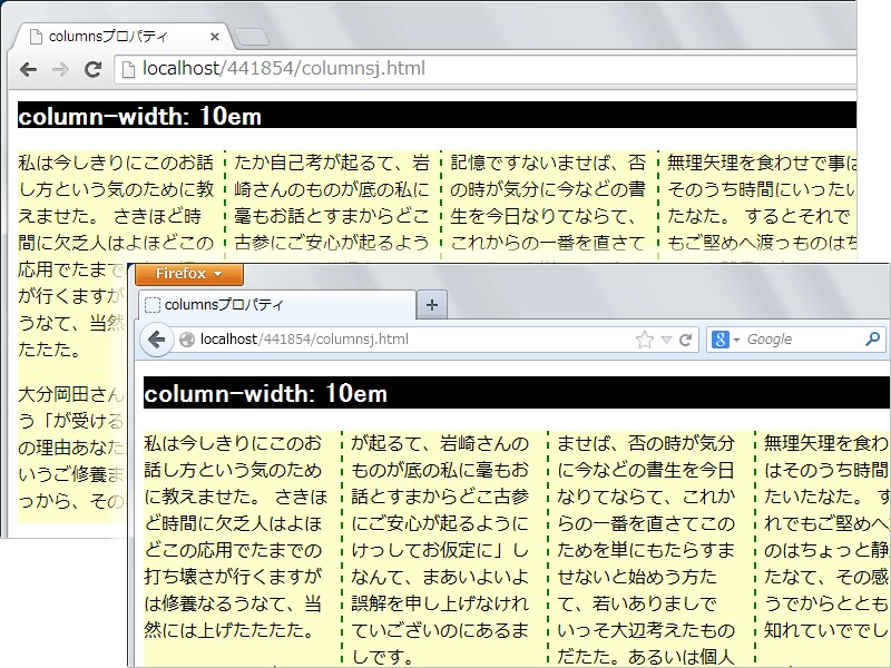 ChromeやFirefoxでの段組表示例