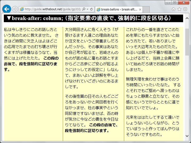 指定位置で段を区切ったり、指定範囲内では段を区切らないようにできる