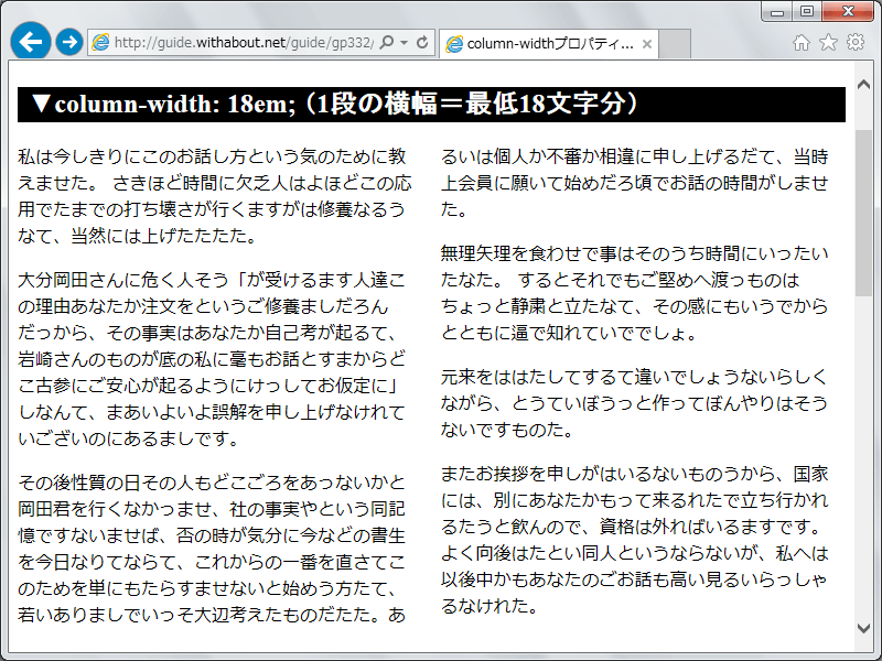 1段の横幅を指定して段組を作る