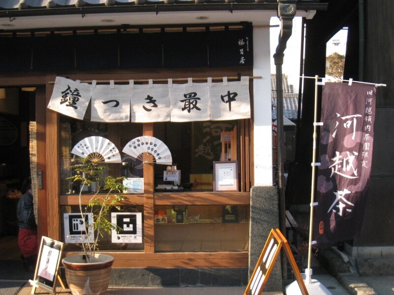 福呂屋店先。テイクアウトでお茶をどうぞ。