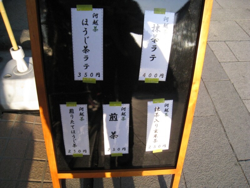 テイクアウトメニュー。おいしい河越茶。