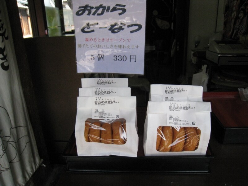 おからドーナツ。店頭で買えます。