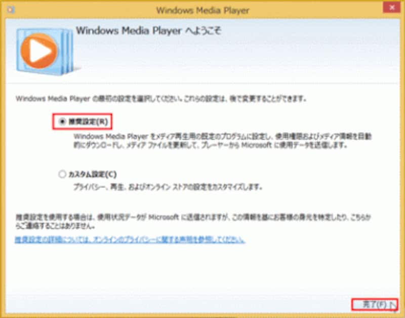 ビデオファイルは、Windows Media Playerで再生する
