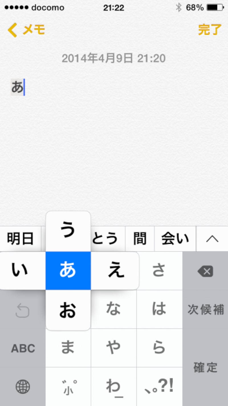 テンキー配置のフリック入力