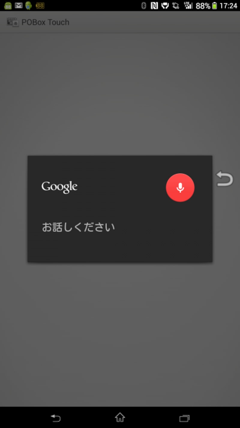 音声入力