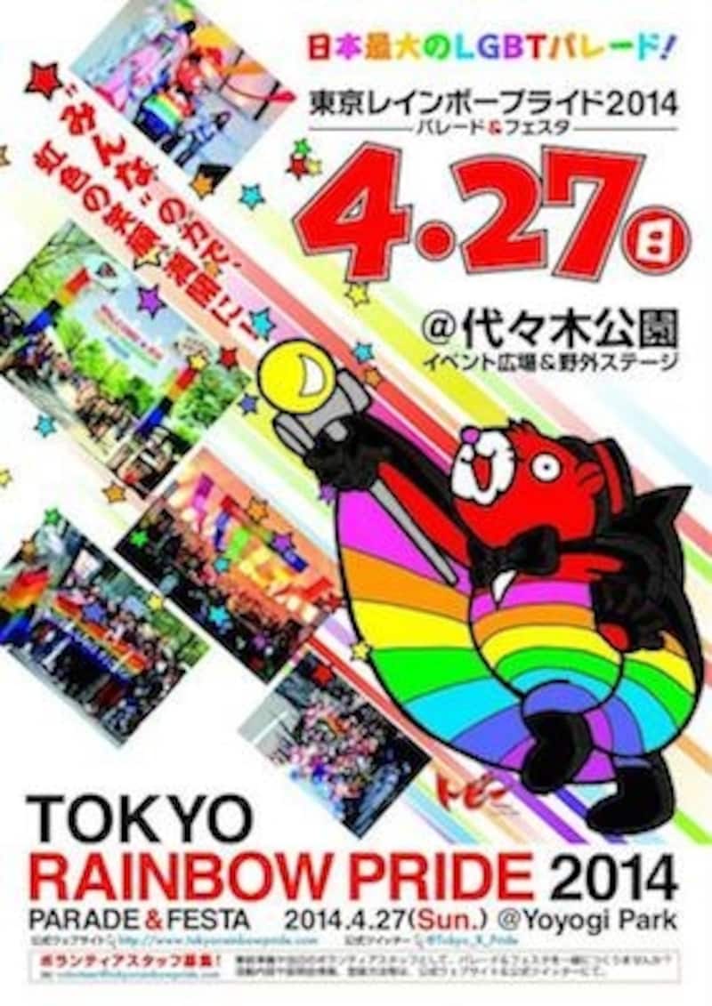 東京レインボープライド