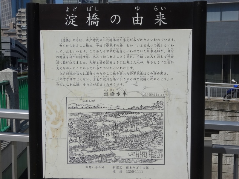 景色が淀川を思い出させるので淀橋と改めよということになった