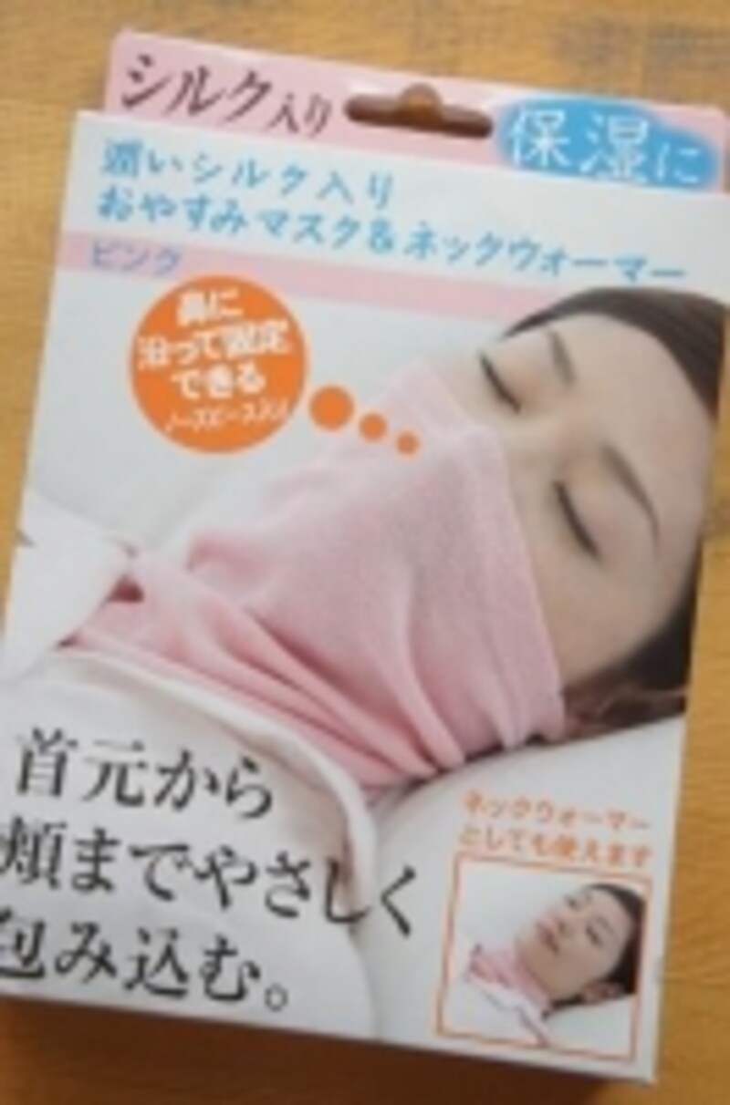 潤いシルク入り おやすみマスク＆ネックウォーマー (キナリ  1,980円)