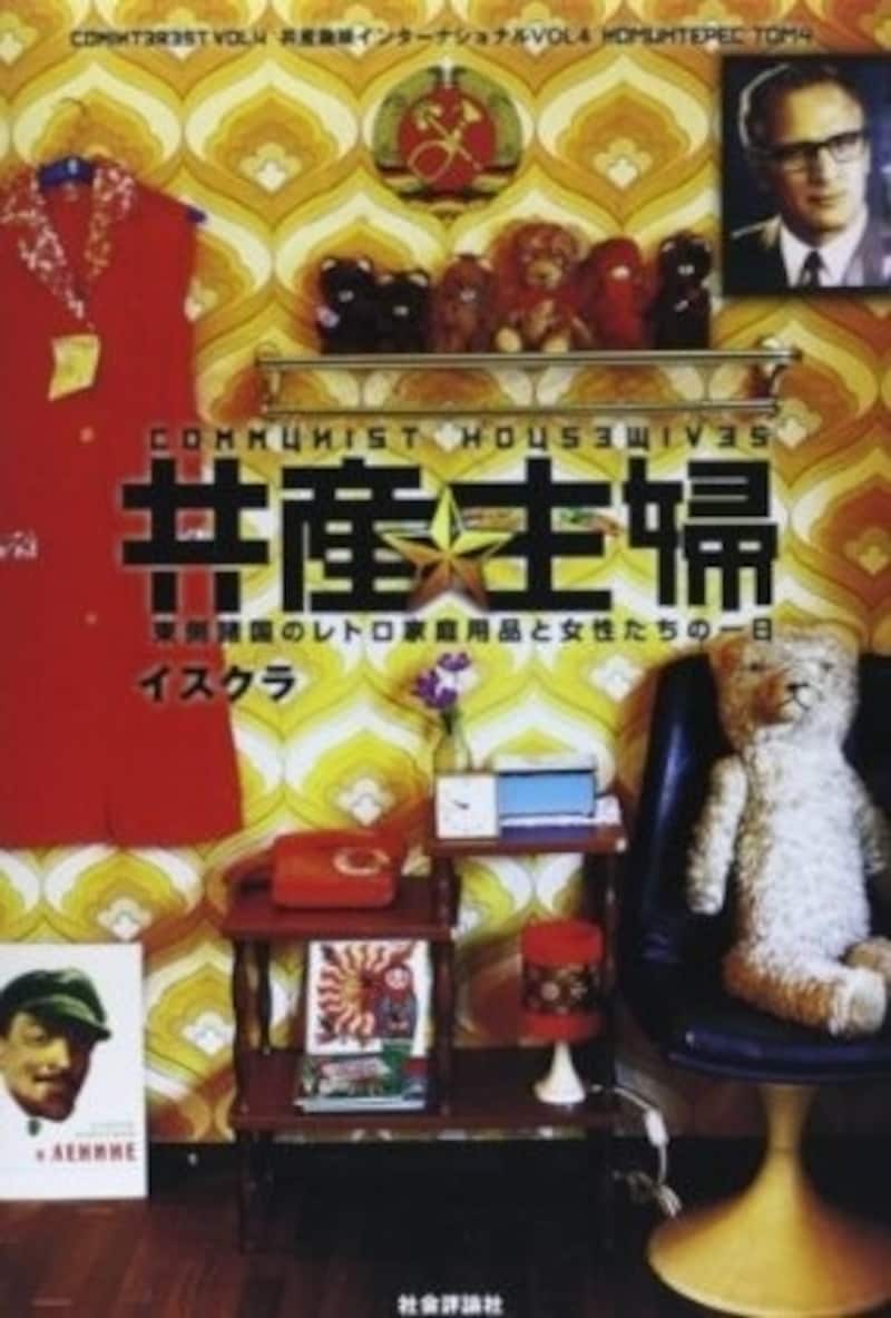 communistwives