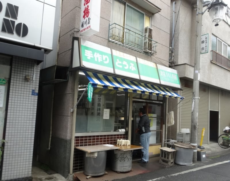 地元の人に愛されているお豆腐屋さんだ