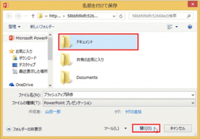 「ドキュメント」フォルダーは最初から用意されているフォルダーだ