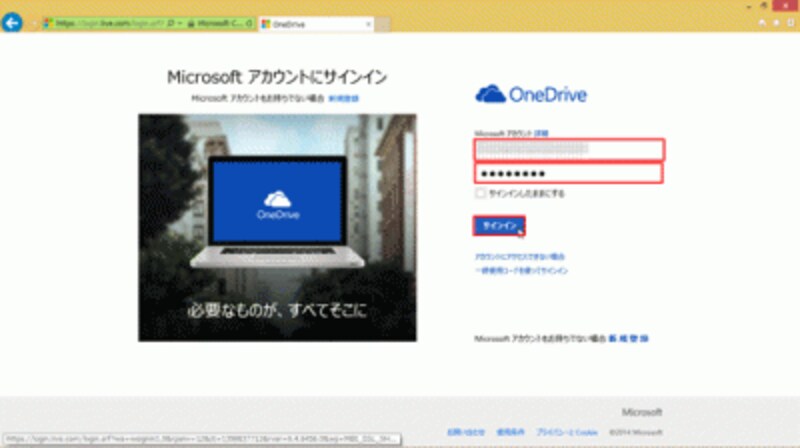 Microsoftアカウント取得時のメールアドレスとパスワードを入力する