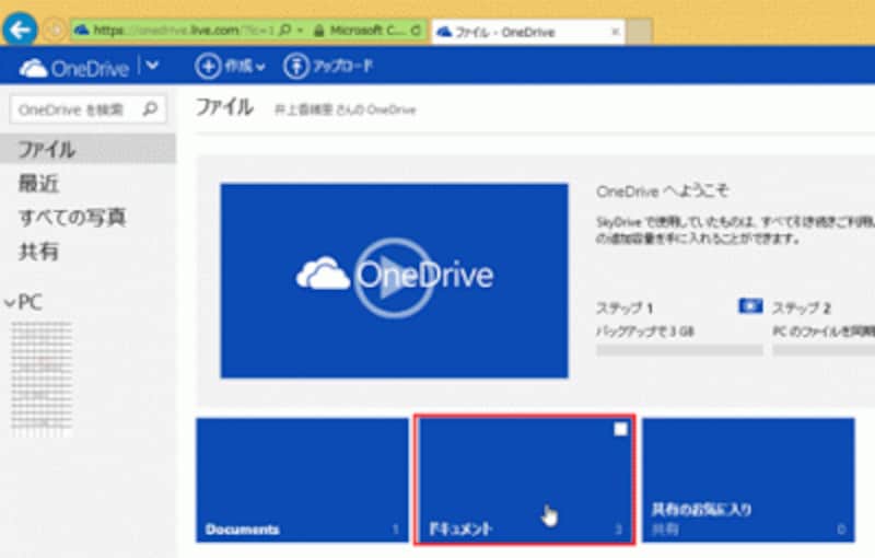 Web上にある自分専用のOneDriveの内容が表示された