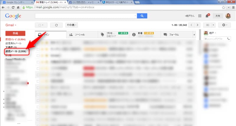 迷惑フォルダメニュー