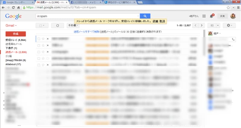 迷惑メールはずれ