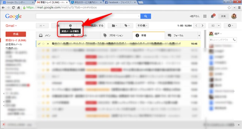 迷惑メールに登録