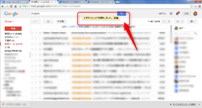 迷惑メール完全削除