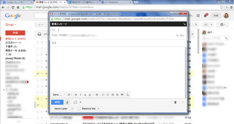 新規メール画面