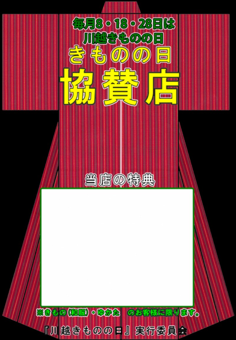 きものの日協賛店のステッカー