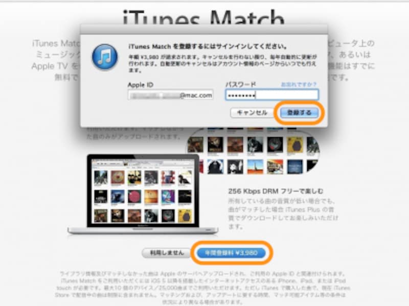 ［年間登録料 ￥3,980円］をクリックしてApple IDとパスワードを入力したら［登録する］をクリック