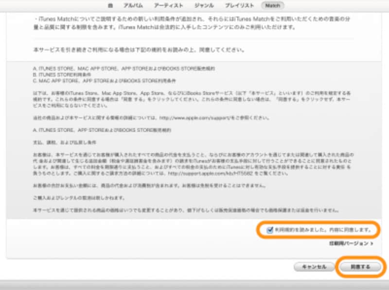 内容同意にチェックを入れて［同意する］をクリック