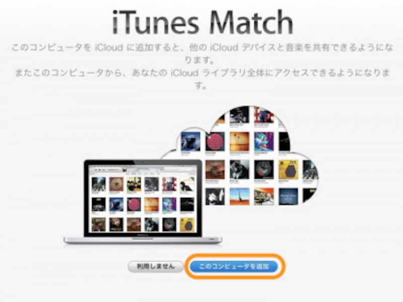 ［このコンピュータを追加］をクリック