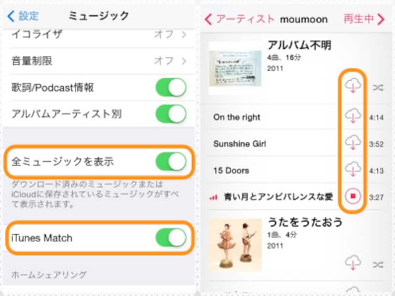 (左)ホーム画面の［設定］から［ミュージック］→［全ミュージックを表示］と［iTunes Match］をオン。(右)ミュージックアプリで雲マークをタップするとダウンロードできる