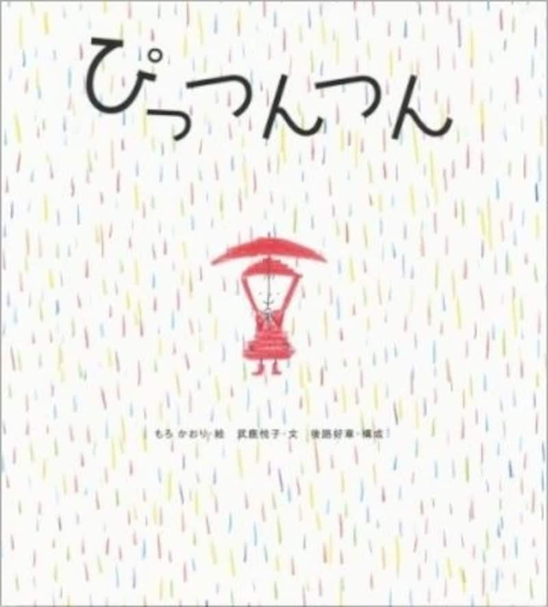 『ぴっつんつん』の表紙画像