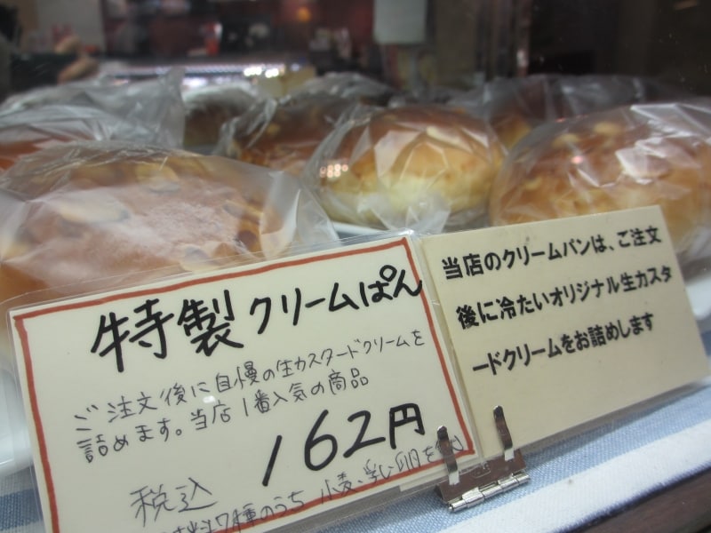 大吾ぱん屋クリームパン