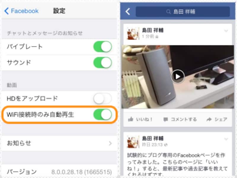 (左)［WiFi接続時のみ自動再生］をオンにする。(右)3GやLTE回線ではタップして初めて動画が再生するようになる
