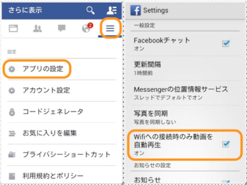 (左)右上の三本線をタップして［アプリの設定］をタップ。(右)［Wifiへの接続時のみ動画を自動再生］にチェックを入れる