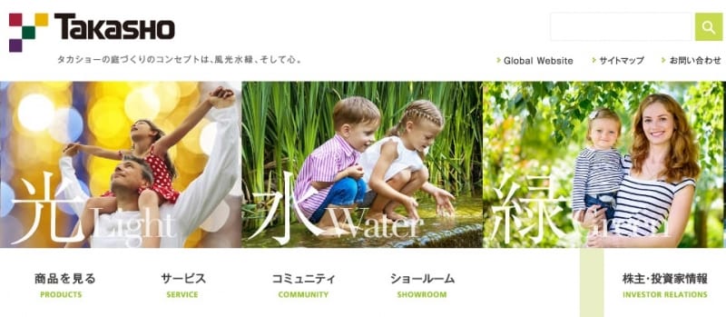 タカショーundefinedＨＰ