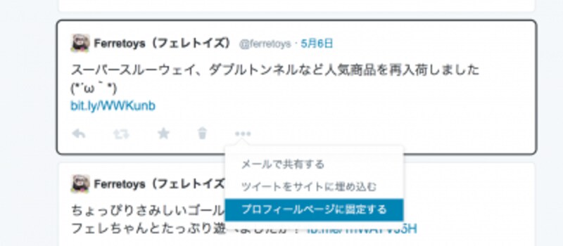 固定するツイートの「・・・」からツイートを固定する