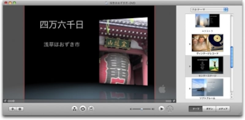 ▲iDVDが起動した。