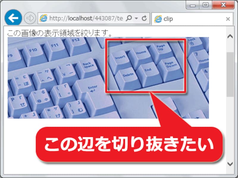 右上部分を切り抜く例