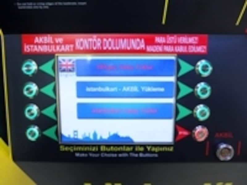 マルマライ・チャージ機