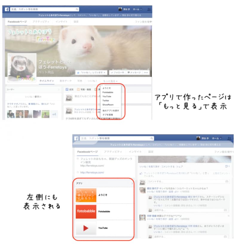アプリで作ったページは上部と左側に表示される