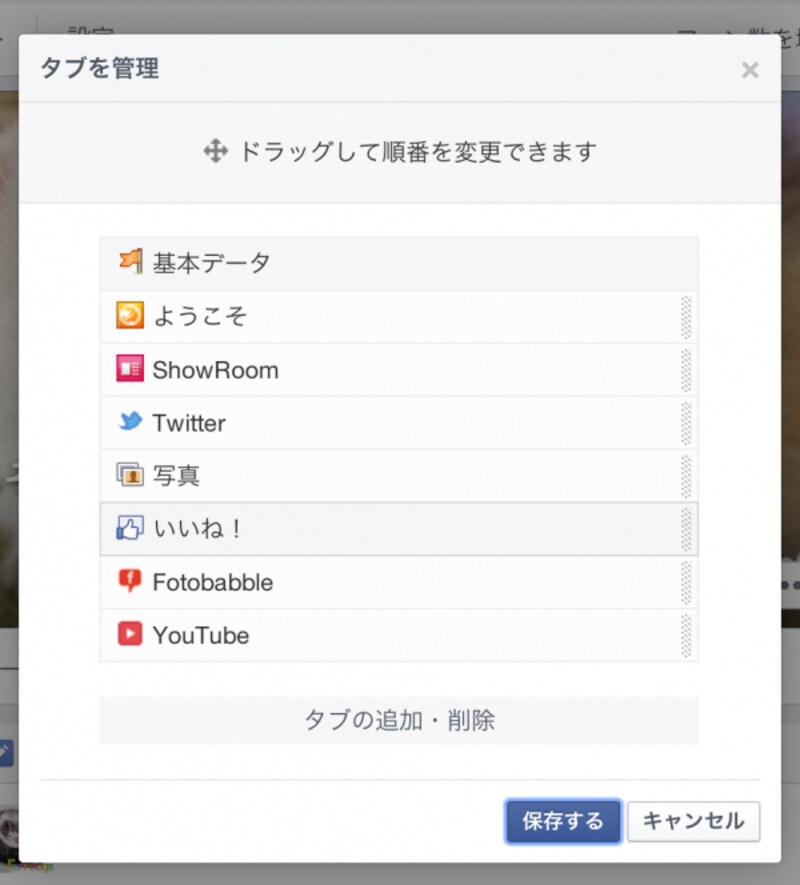 表示の順番を入れ替えられる