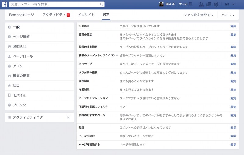 「設定」でページの基本情報、設定ができる