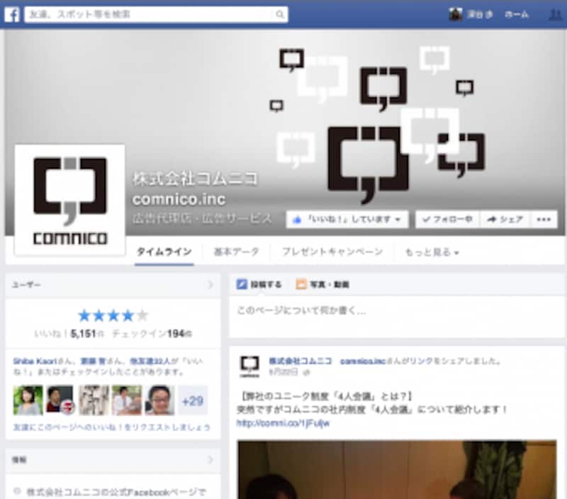 新デザインのFacebookページの例