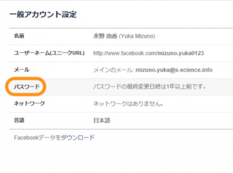 ［パスワード］をクリック