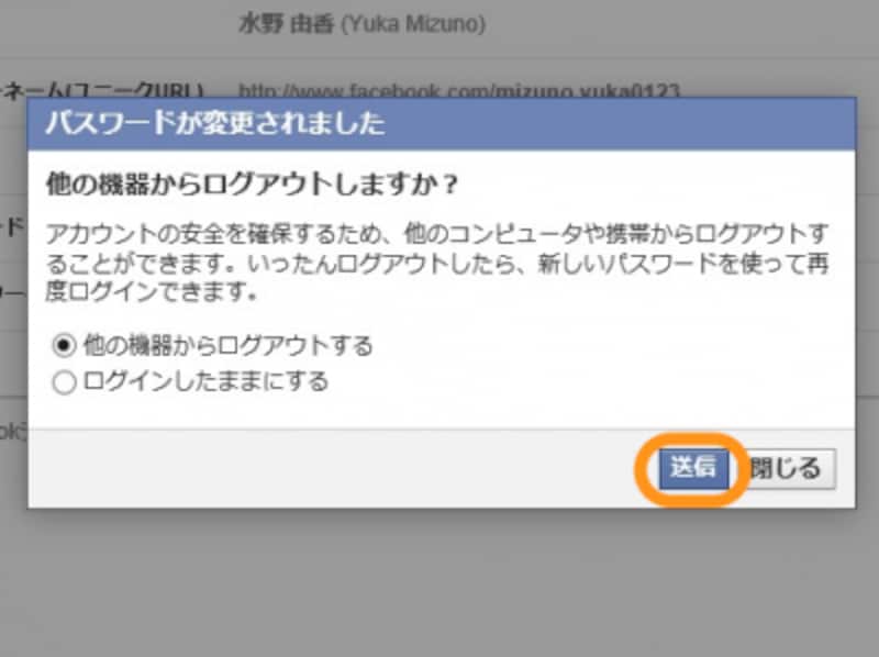 どちらかにチェックを入れて［送信］をクリック