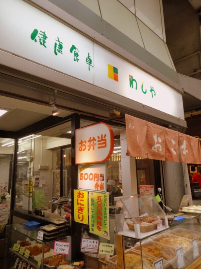 テイクアウトのお惣菜屋さん